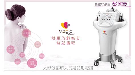 養生天后|iMagic Power 養生天后療程 